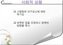 [일본의 다문화] 다문화와 일본 - 일본 다문화 역사, 일본 정부의 다문화 정책, 일본 지자체의 다문화 사례, 여성이주에 미치는 영향.pptx 16페이지