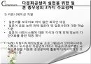 [일본의 다문화] 다문화와 일본 - 일본 다문화 역사, 일본 정부의 다문화 정책, 일본 지자체의 다문화 사례, 여성이주에 미치는 영향.pptx 21페이지
