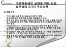 [일본의 다문화] 다문화와 일본 - 일본 다문화 역사, 일본 정부의 다문화 정책, 일본 지자체의 다문화 사례, 여성이주에 미치는 영향.pptx 22페이지