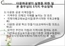 [일본의 다문화] 다문화와 일본 - 일본 다문화 역사, 일본 정부의 다문화 정책, 일본 지자체의 다문화 사례, 여성이주에 미치는 영향.pptx 23페이지