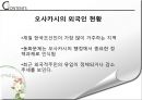 [일본의 다문화] 다문화와 일본 - 일본 다문화 역사, 일본 정부의 다문화 정책, 일본 지자체의 다문화 사례, 여성이주에 미치는 영향.pptx 27페이지