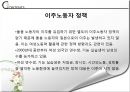 [일본의 다문화] 다문화와 일본 - 일본 다문화 역사, 일본 정부의 다문화 정책, 일본 지자체의 다문화 사례, 여성이주에 미치는 영향.pptx 39페이지