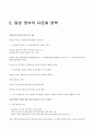 [일본의 다문화] 일본 다문화 정책에 관한 보고서 - 일본 다문화 역사, 일본 정부의 다문화 정책, 일본 지자체의 다문화 사례, 여성이주에 미치는 영향 5페이지