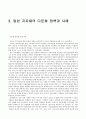 [일본의 다문화] 일본 다문화 정책에 관한 보고서 - 일본 다문화 역사, 일본 정부의 다문화 정책, 일본 지자체의 다문화 사례, 여성이주에 미치는 영향 7페이지
