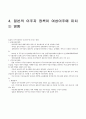 [일본의 다문화] 일본 다문화 정책에 관한 보고서 - 일본 다문화 역사, 일본 정부의 다문화 정책, 일본 지자체의 다문화 사례, 여성이주에 미치는 영향 12페이지