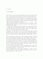 한국사회와 다문화 보고서 - 우리나라 다문화가정 정책과 개선방안 (다문화가정의 개념과 유형, 형성과정, 현황, 문제점, 해결방안) 3페이지