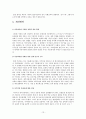 한국사회와 다문화 보고서 - 우리나라 다문화가정 정책과 개선방안 (다문화가정의 개념과 유형, 형성과정, 현황, 문제점, 해결방안) 14페이지