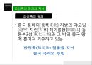 [조선족 정의와 역사] 조선족 (朝鮮族) 조선족 정의, 조선족 현황, 조선족 갈등, 조선족 문제점, 조선족 과제, 조선족 발전방안.pptx 4페이지