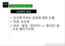 [조선족 정의와 역사] 조선족 (朝鮮族) 조선족 정의, 조선족 현황, 조선족 갈등, 조선족 문제점, 조선족 과제, 조선족 발전방안.pptx 5페이지