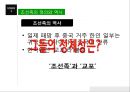[조선족 정의와 역사] 조선족 (朝鮮族) 조선족 정의, 조선족 현황, 조선족 갈등, 조선족 문제점, 조선족 과제, 조선족 발전방안.pptx 8페이지