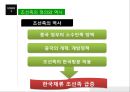 [조선족 정의와 역사] 조선족 (朝鮮族) 조선족 정의, 조선족 현황, 조선족 갈등, 조선족 문제점, 조선족 과제, 조선족 발전방안.pptx 9페이지