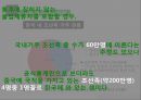 [조선족 정의와 역사] 조선족 (朝鮮族) 조선족 정의, 조선족 현황, 조선족 갈등, 조선족 문제점, 조선족 과제, 조선족 발전방안.pptx 11페이지