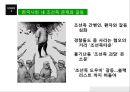 [조선족 정의와 역사] 조선족 (朝鮮族) 조선족 정의, 조선족 현황, 조선족 갈등, 조선족 문제점, 조선족 과제, 조선족 발전방안.pptx 16페이지