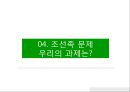 [조선족 정의와 역사] 조선족 (朝鮮族) 조선족 정의, 조선족 현황, 조선족 갈등, 조선족 문제점, 조선족 과제, 조선족 발전방안.pptx 19페이지