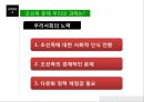 [조선족 정의와 역사] 조선족 (朝鮮族) 조선족 정의, 조선족 현황, 조선족 갈등, 조선족 문제점, 조선족 과제, 조선족 발전방안.pptx 20페이지