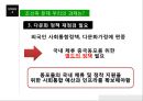 [조선족 정의와 역사] 조선족 (朝鮮族) 조선족 정의, 조선족 현황, 조선족 갈등, 조선족 문제점, 조선족 과제, 조선족 발전방안.pptx 24페이지