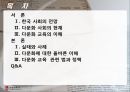 [한국의 다문화] 다문화 교육의 실태와 미래 - 다문화 추세, 다문화 원인, 다문화 교육, 다문화 학생 교육 선진화 방안.ppt 2페이지