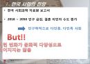 [한국의 다문화] 다문화 교육의 실태와 미래 - 다문화 추세, 다문화 원인, 다문화 교육, 다문화 학생 교육 선진화 방안.ppt 4페이지