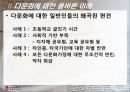 [한국의 다문화] 다문화 교육의 실태와 미래 - 다문화 추세, 다문화 원인, 다문화 교육, 다문화 학생 교육 선진화 방안.ppt 15페이지