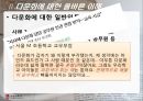 [한국의 다문화] 다문화 교육의 실태와 미래 - 다문화 추세, 다문화 원인, 다문화 교육, 다문화 학생 교육 선진화 방안.ppt 17페이지
