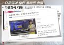 [한국의 다문화] 다문화 교육의 실태와 미래 - 다문화 추세, 다문화 원인, 다문화 교육, 다문화 학생 교육 선진화 방안.ppt 18페이지