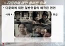 [한국의 다문화] 다문화 교육의 실태와 미래 - 다문화 추세, 다문화 원인, 다문화 교육, 다문화 학생 교육 선진화 방안.ppt 19페이지