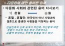 [한국의 다문화] 다문화 교육의 실태와 미래 - 다문화 추세, 다문화 원인, 다문화 교육, 다문화 학생 교육 선진화 방안.ppt 21페이지