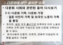 [한국의 다문화] 다문화 교육의 실태와 미래 - 다문화 추세, 다문화 원인, 다문화 교육, 다문화 학생 교육 선진화 방안.ppt 23페이지