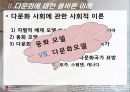 [한국의 다문화] 다문화 교육의 실태와 미래 - 다문화 추세, 다문화 원인, 다문화 교육, 다문화 학생 교육 선진화 방안.ppt 24페이지
