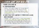 [한국의 다문화] 다문화 교육의 실태와 미래 - 다문화 추세, 다문화 원인, 다문화 교육, 다문화 학생 교육 선진화 방안.ppt 26페이지
