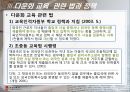 [한국의 다문화] 다문화 교육의 실태와 미래 - 다문화 추세, 다문화 원인, 다문화 교육, 다문화 학생 교육 선진화 방안.ppt 27페이지