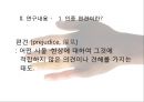 [인종편견, 인종차별] 인종적 편견을 발견하고 그것을 극복하기 위한 대안 찾기 - 인종편견, 인종차별 현황, 인종차별 특징, 인종편견 문제점, 인종차별 설문지, 인종편견 사례, 극복사례.pptx 5페이지