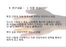 [인종편견, 인종차별] 인종적 편견을 발견하고 그것을 극복하기 위한 대안 찾기 - 인종편견, 인종차별 현황, 인종차별 특징, 인종편견 문제점, 인종차별 설문지, 인종편견 사례, 극복사례.pptx 6페이지