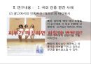 [인종편견, 인종차별] 인종적 편견을 발견하고 그것을 극복하기 위한 대안 찾기 - 인종편견, 인종차별 현황, 인종차별 특징, 인종편견 문제점, 인종차별 설문지, 인종편견 사례, 극복사례.pptx 8페이지