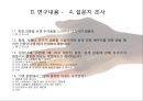 [인종편견, 인종차별] 인종적 편견을 발견하고 그것을 극복하기 위한 대안 찾기 - 인종편견, 인종차별 현황, 인종차별 특징, 인종편견 문제점, 인종차별 설문지, 인종편견 사례, 극복사례.pptx 18페이지
