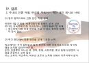 [인종편견, 인종차별] 인종적 편견을 발견하고 그것을 극복하기 위한 대안 찾기 - 인종편견, 인종차별 현황, 인종차별 특징, 인종편견 문제점, 인종차별 설문지, 인종편견 사례, 극복사례.pptx 30페이지