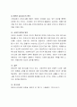 영유아의 안전교육 목적과 필요성에 대하여 간략하게 기술하고 영유아기의 발달적 특징을 토대로 안전사고예방조치의 내용을 예를 들어 설명. 6페이지