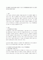 인수합병의 성공가능성을 제고할 수 있는 조직통합방법에 대해 각자 나름의 생각을 표현해 보세요. 2페이지