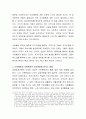 인간행동과 사회환경이 인간발달에 미치는 영향에 대해 기술. 4페이지
