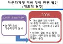 [다문화 정책] 다문화 관련 사회복지 정책 - 다문화 정책 제도 현황, 다문화 정책 개선의 필요성, 외국의 다문화 정책, 다문화 정책 문제점, 다문화 정책 개선방안.ppt 4페이지