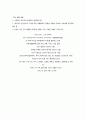 [국제물류학] 국제협력의 이해 요약노트 1장~5장 {빈곤의 의미와 분야별 빈곤 현황, 국제개발협력의 의미와 의의, 국제개발협력의 역사적 전개과정, 국제개발협력의 전략 - MDGs, 국제개발협력의 주체(국가)} 12페이지