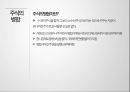 주식의 소각·병합·분할 (주식의 소각, 주식의 병합, 주식의 분할).pptx 5페이지