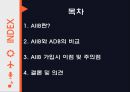 AIIB - 아시아 인프라 투자 은행 [Asian Infrastructure Investment Bank].pptx 2페이지