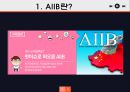 AIIB - 아시아 인프라 투자 은행 [Asian Infrastructure Investment Bank].pptx 3페이지