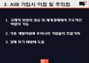 AIIB - 아시아 인프라 투자 은행 [Asian Infrastructure Investment Bank].pptx 6페이지