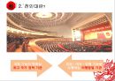 [중국정치외교론] 전국 인민 대표대회 (전인대).pptx 4페이지