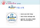 니치마케팅 (Niche Marketing) - 블루클럽.pptx 8페이지