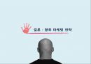 니치마케팅 (Niche Marketing) - 블루클럽.pptx 19페이지