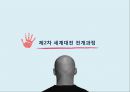 [국제관계와 세계정치] 제2차 세계대전 {제2차 세계대전 정의, 발발 원인, 전개 과정, 결과 및 영향}.pptx 14페이지