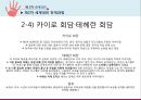 [국제관계와 세계정치] 제2차 세계대전 {제2차 세계대전 정의, 발발 원인, 전개 과정, 결과 및 영향}.pptx 19페이지